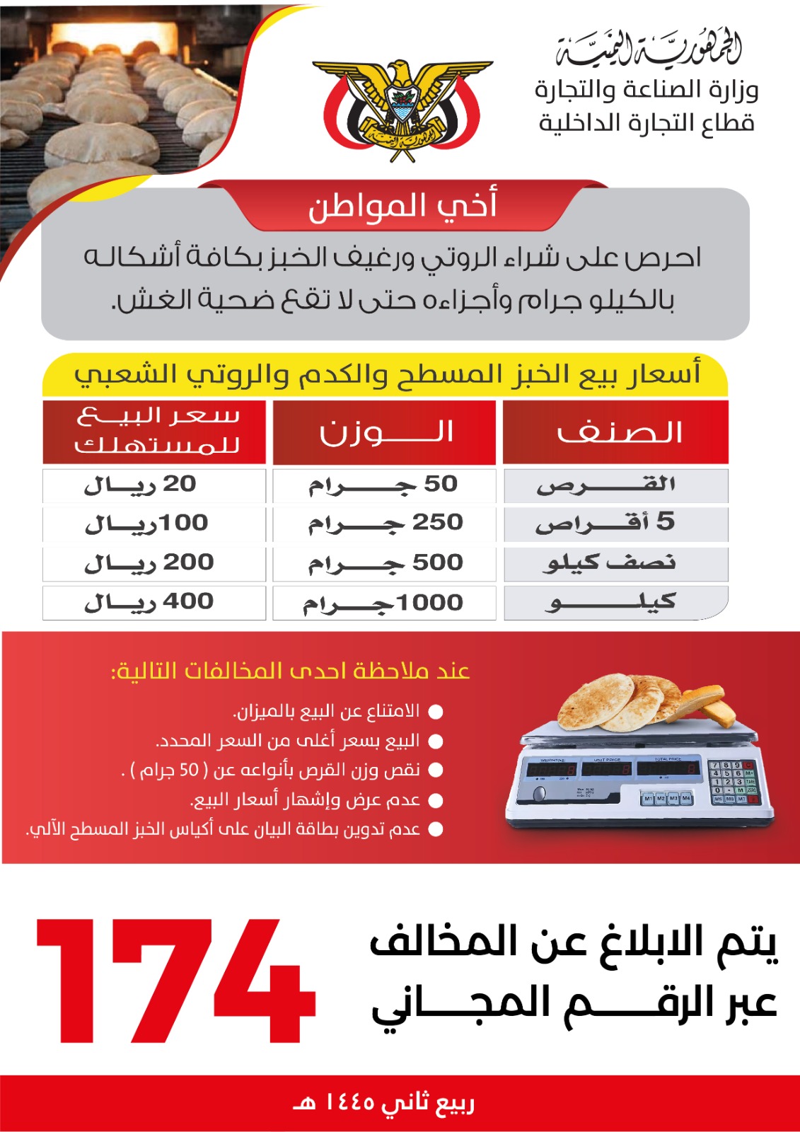 تخفيض سعر الخبز