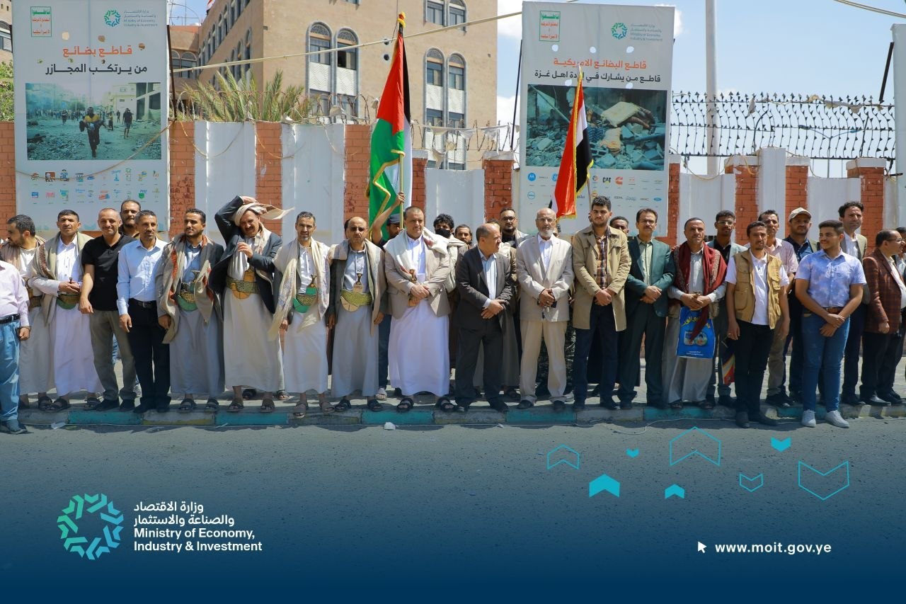 وقفة لمنتسبي وزارة الاقتصاد والجهات التابعة لها تأييدا ومباركة لدعوة السيد القائد