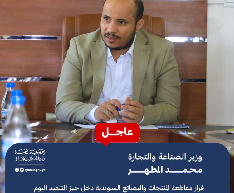 مقاطعة المنتجات السويدية