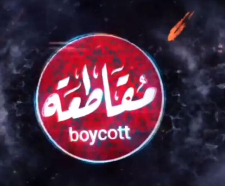 مقاطعة المنتجات السويدية