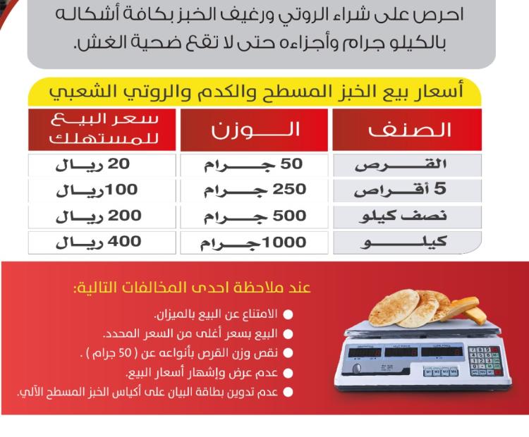 تخفيض سعر الخبز