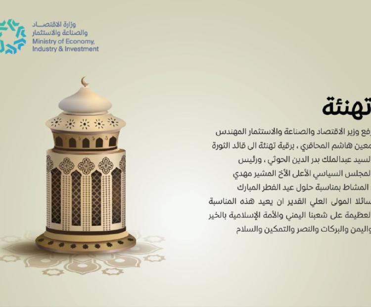 تهنئة