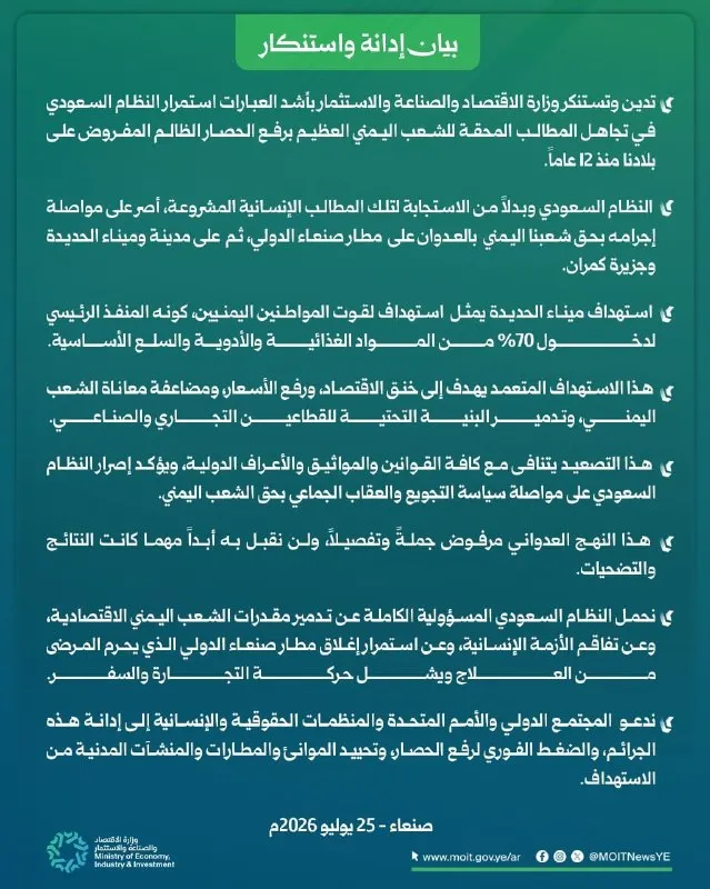 بيان إدانة واستنكار