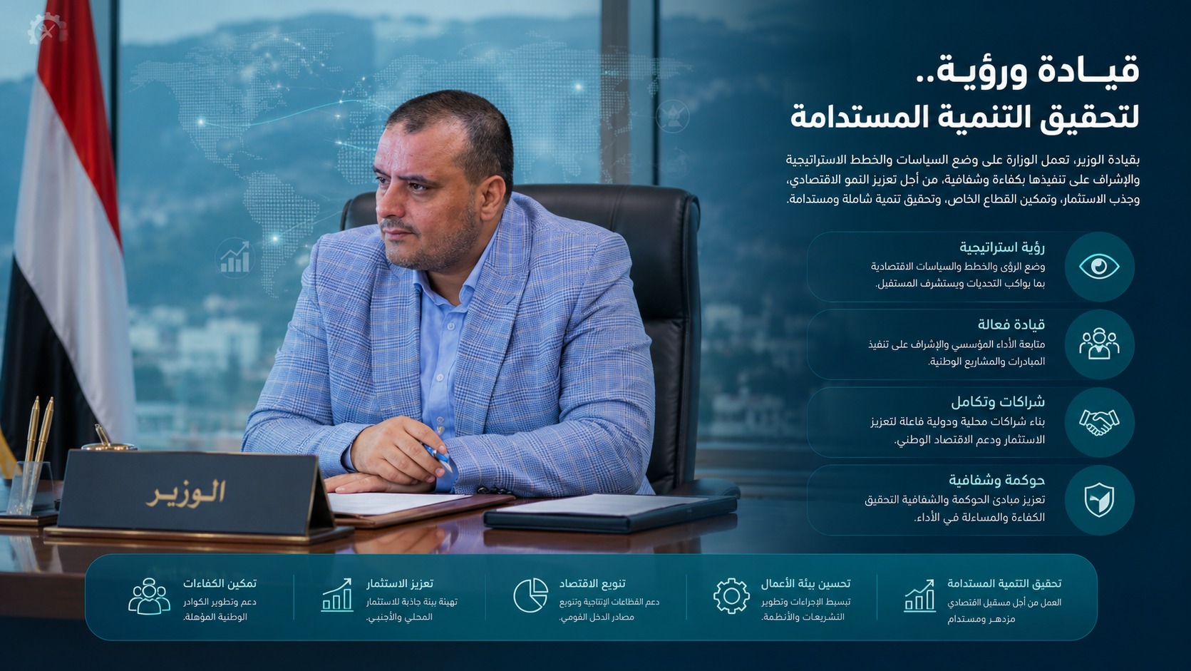 وزير الاقتصاد